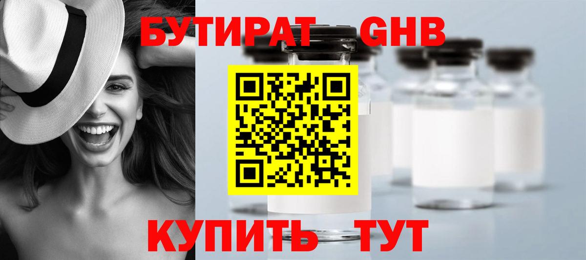 Бутират  Вход с VPN  Старая Купавна  БУТИРАТ BDO 33% 