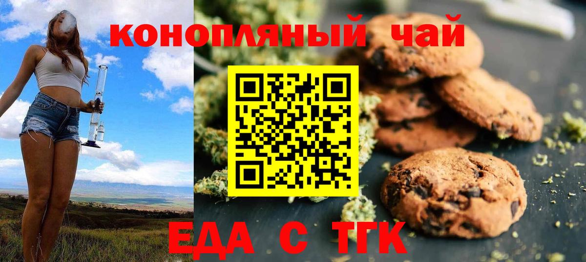 Печенье с ТГК конопля Старая Купавна