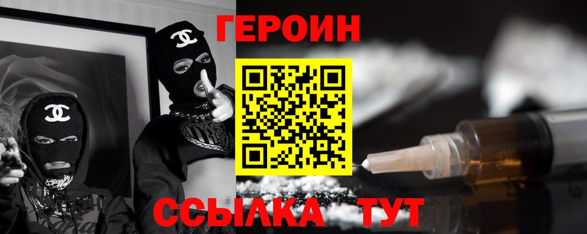 ГЕРОИН герыч Старая Купавна