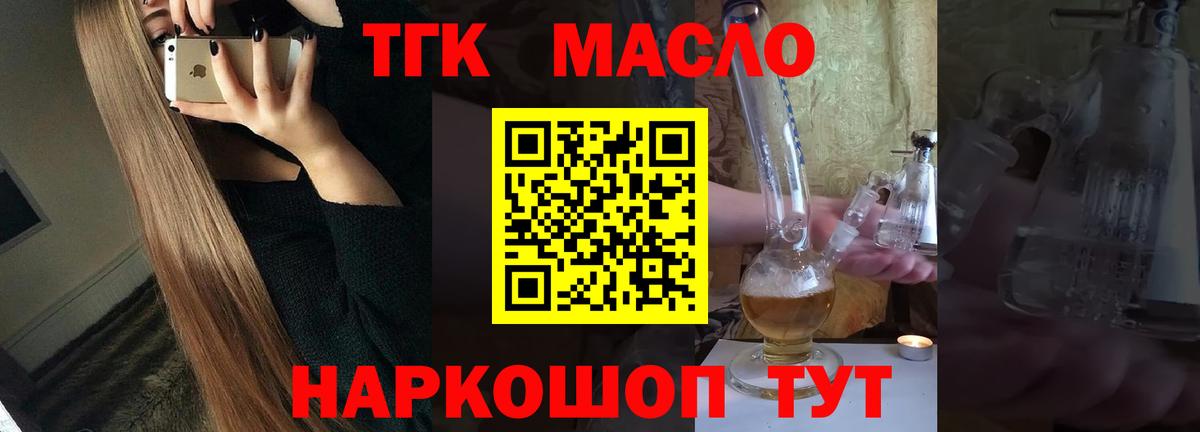 ТГК жижа  ТГК гашишное масло  Вход с VPN  Старая Купавна 